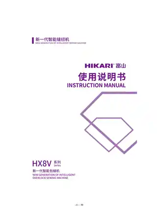 hikari富山电控说明书（中、英文）HX8V II